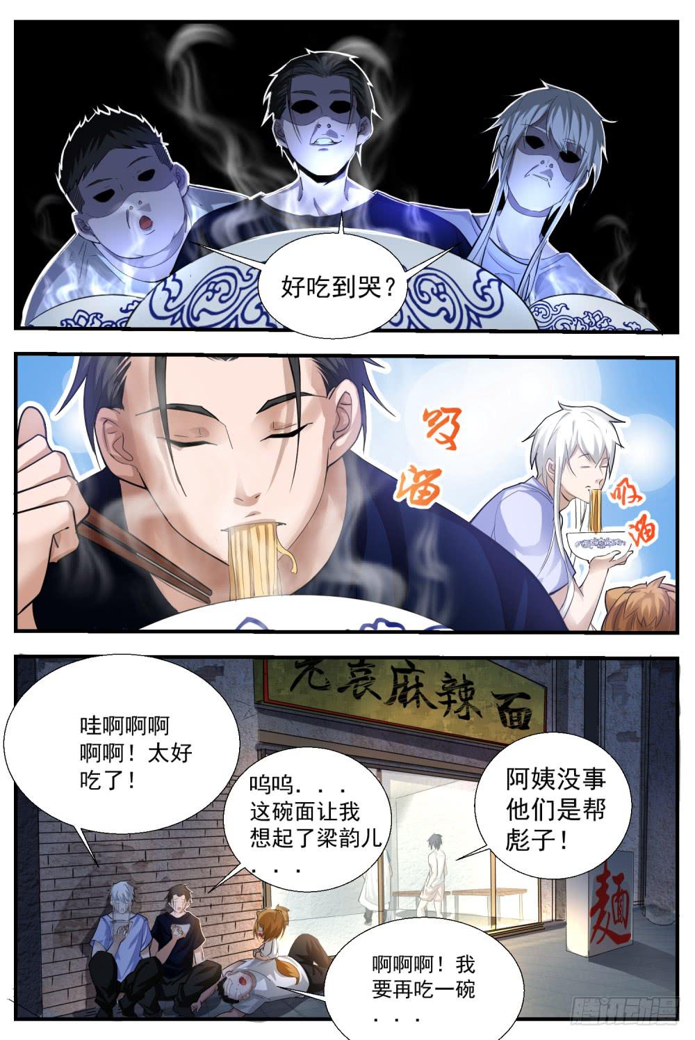 65 确定不吃？-第67话