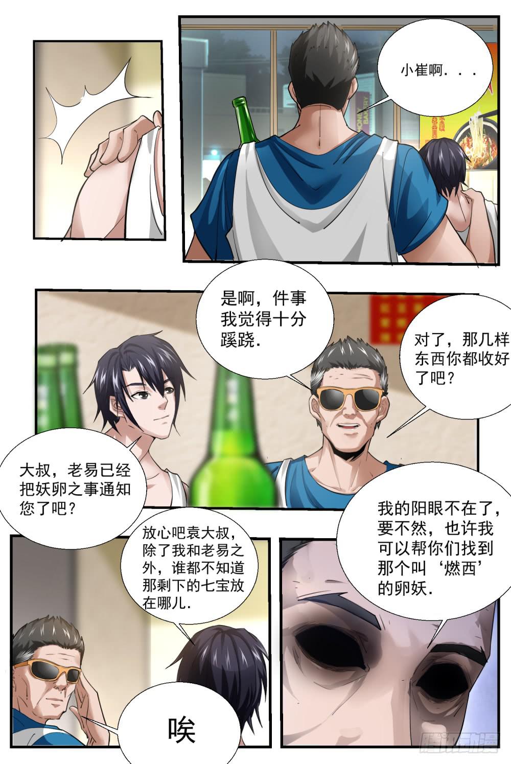 65 确定不吃？-第67话