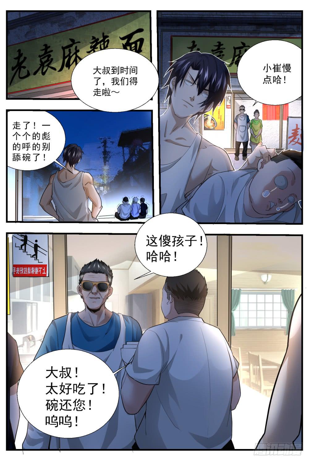 65 确定不吃？-第67话