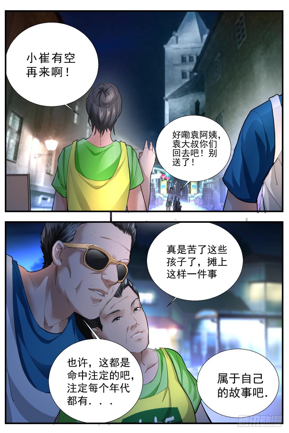 65 确定不吃？-第67话