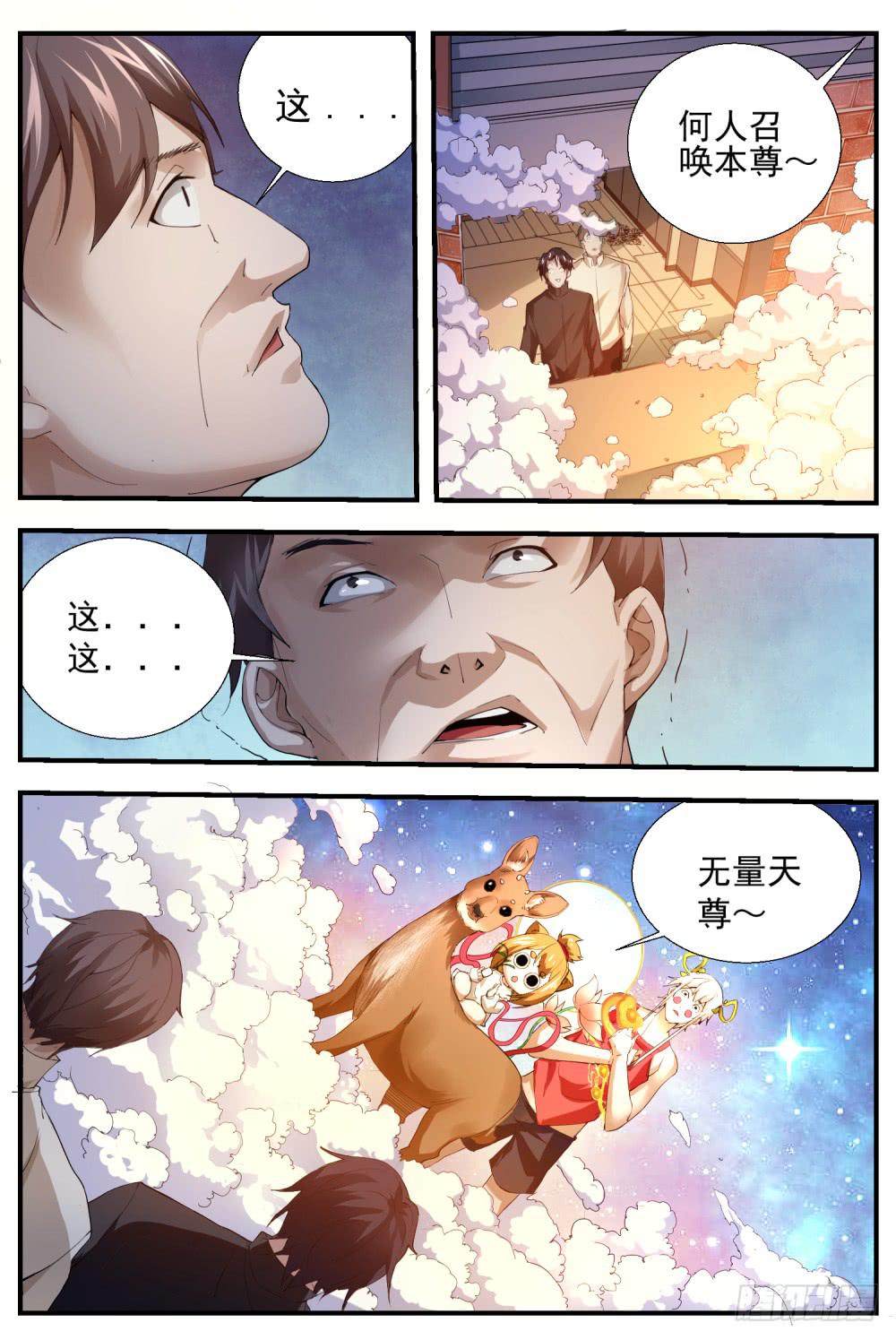 67.你认识我？！-第69话