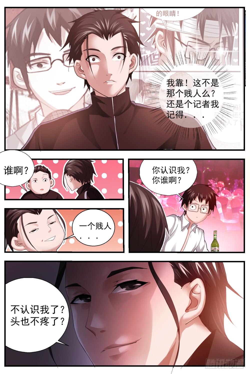 67.你认识我？！-第69话