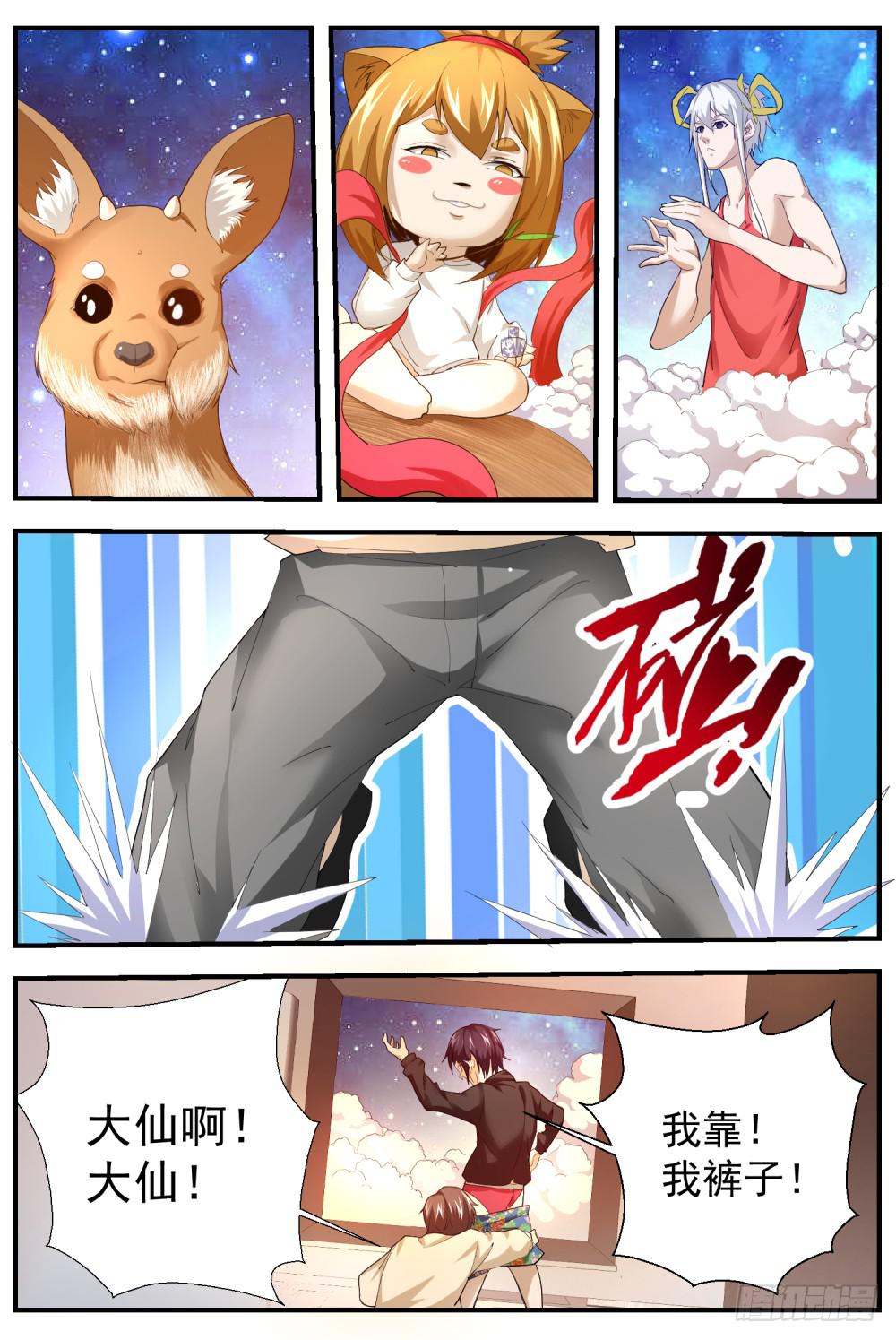 67.你认识我？！-第69话