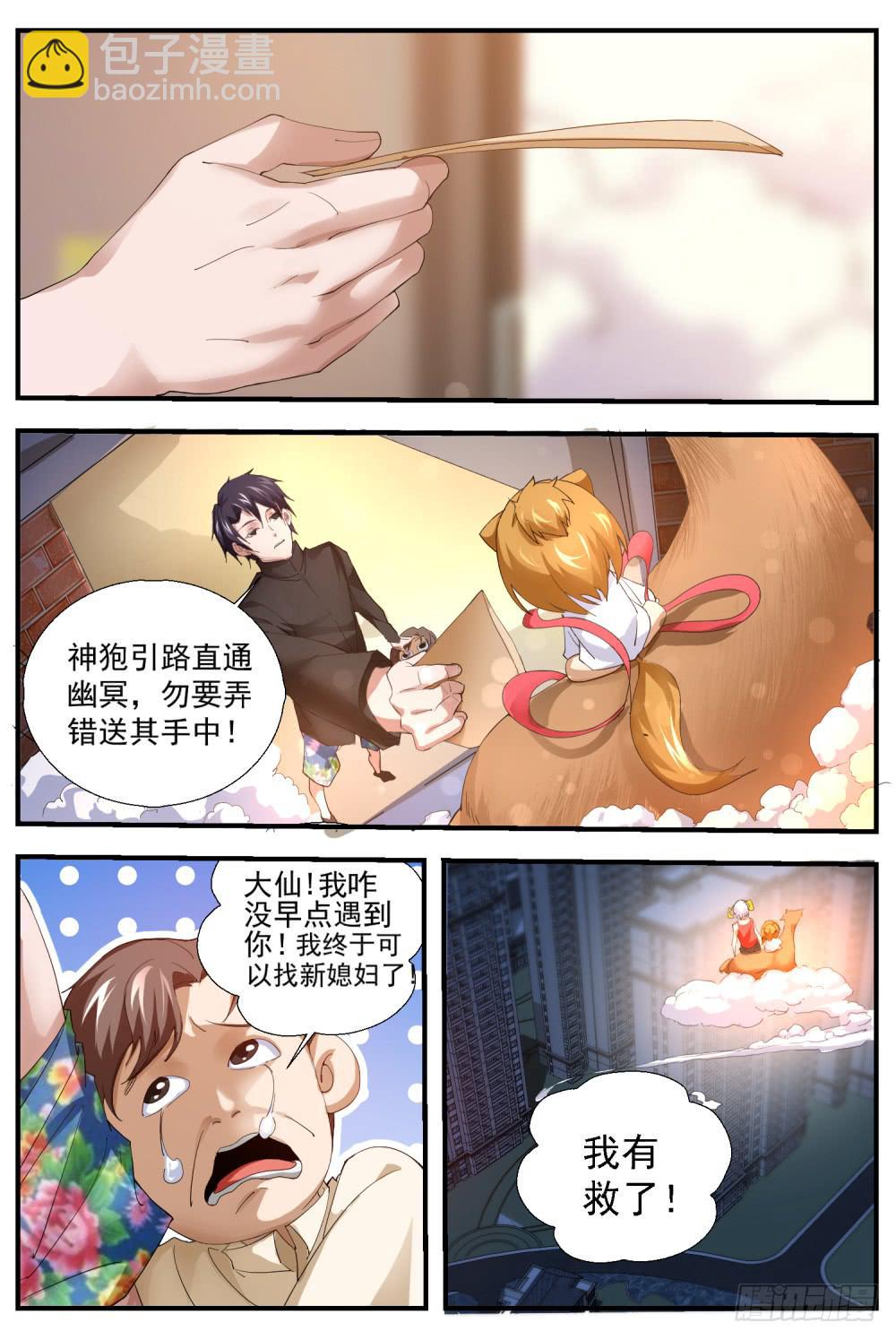 67.你认识我？！-第69话