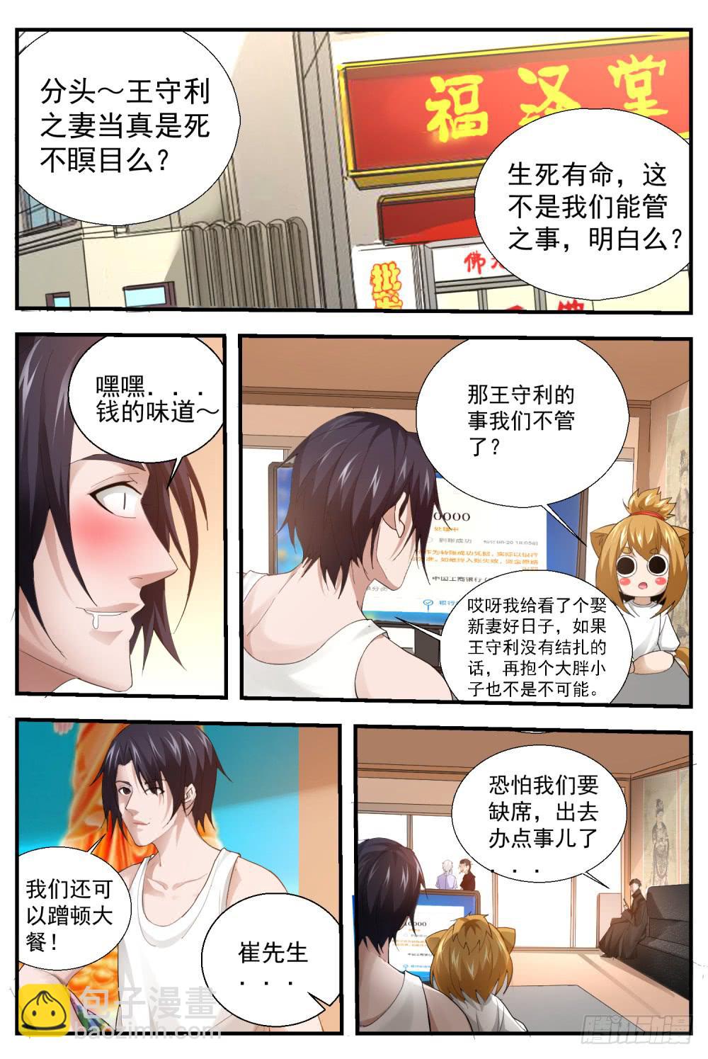 67.你认识我？！-第69话