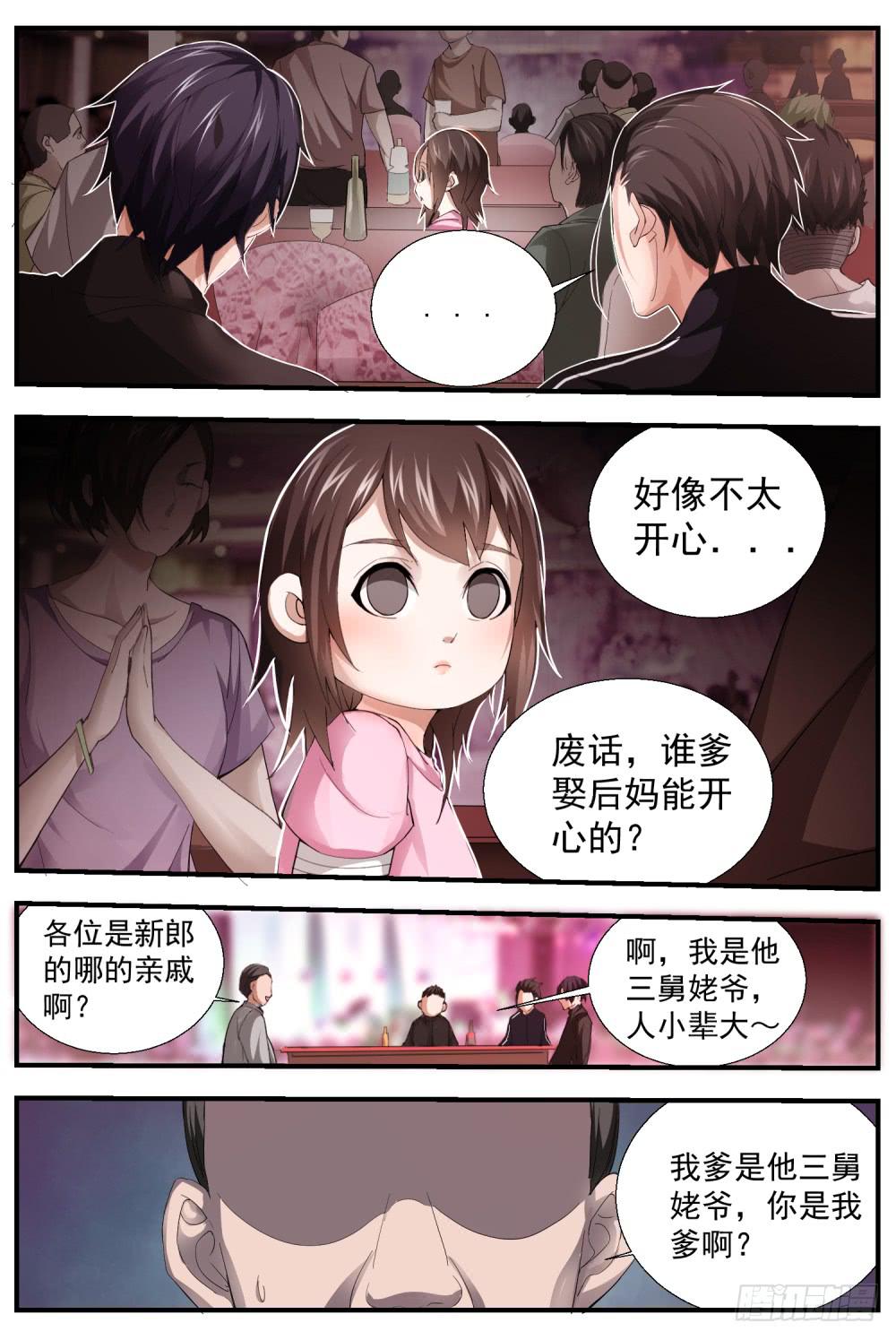 67.你认识我？！-第69话