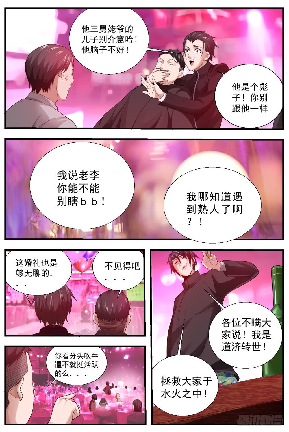 67.你认识我？！-第69话