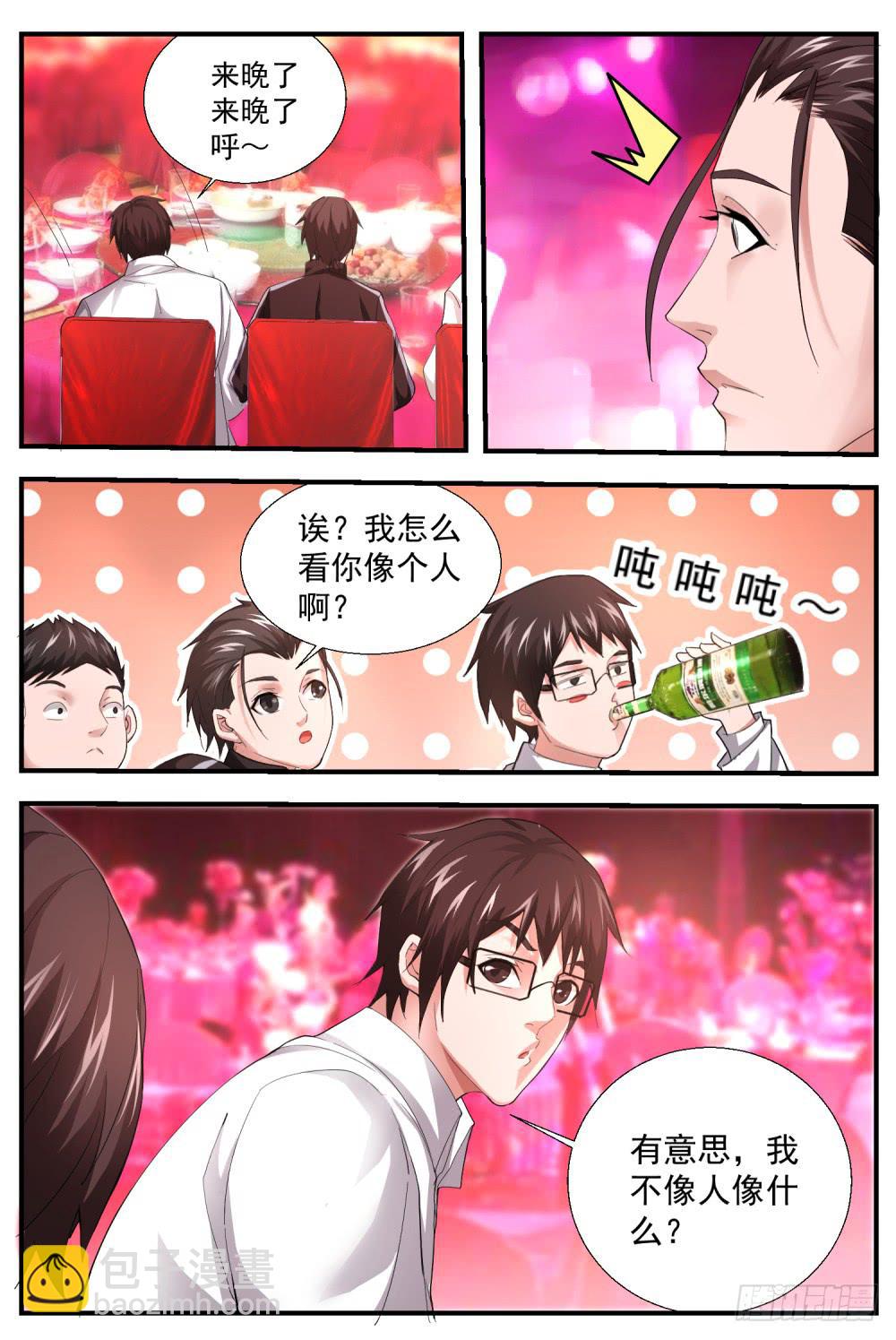 67.你认识我？！-第69话