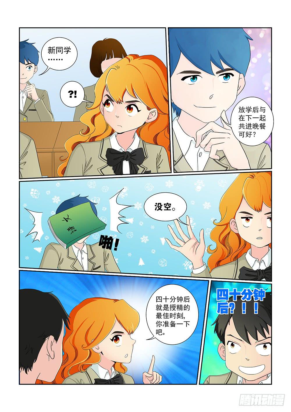 011 头痛欲裂的课间01-第11话