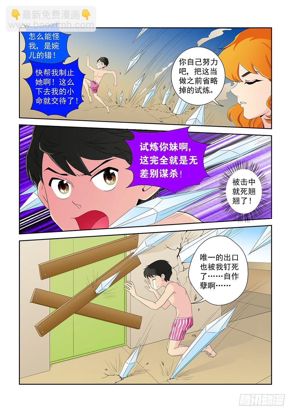 017 头痛欲裂的课间07-第17话
