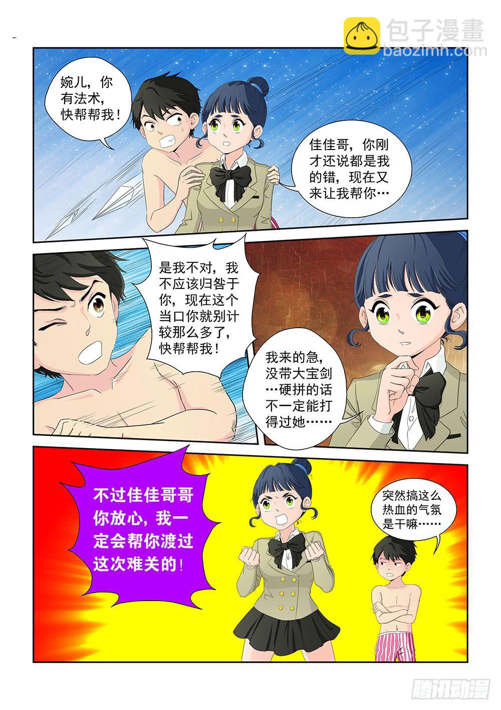 017 头痛欲裂的课间07-第17话