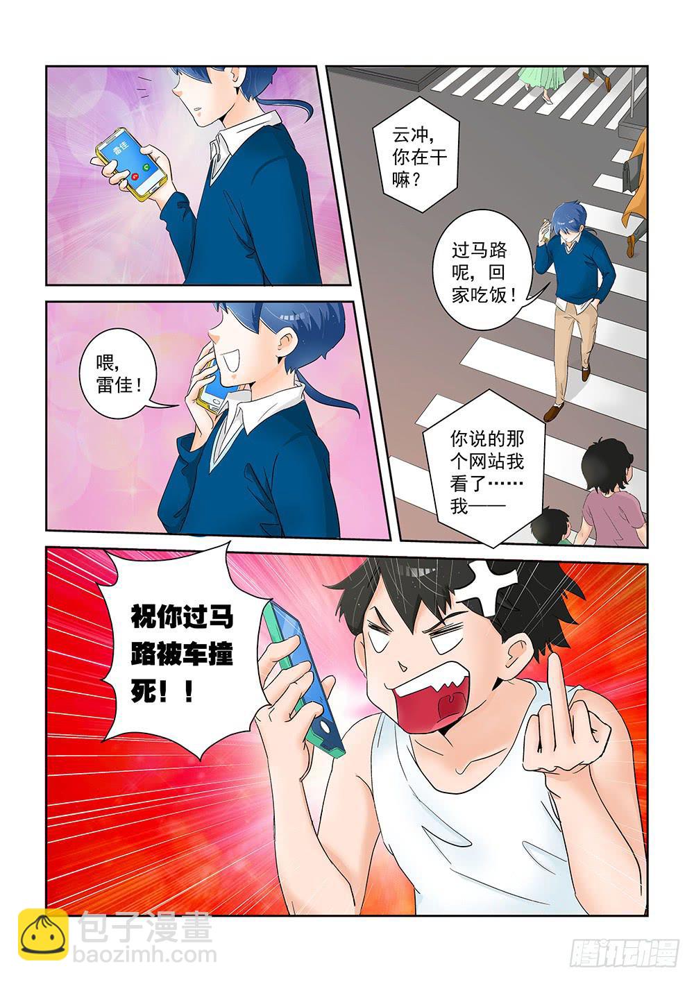 003 万里之外的羁绊03-第3话