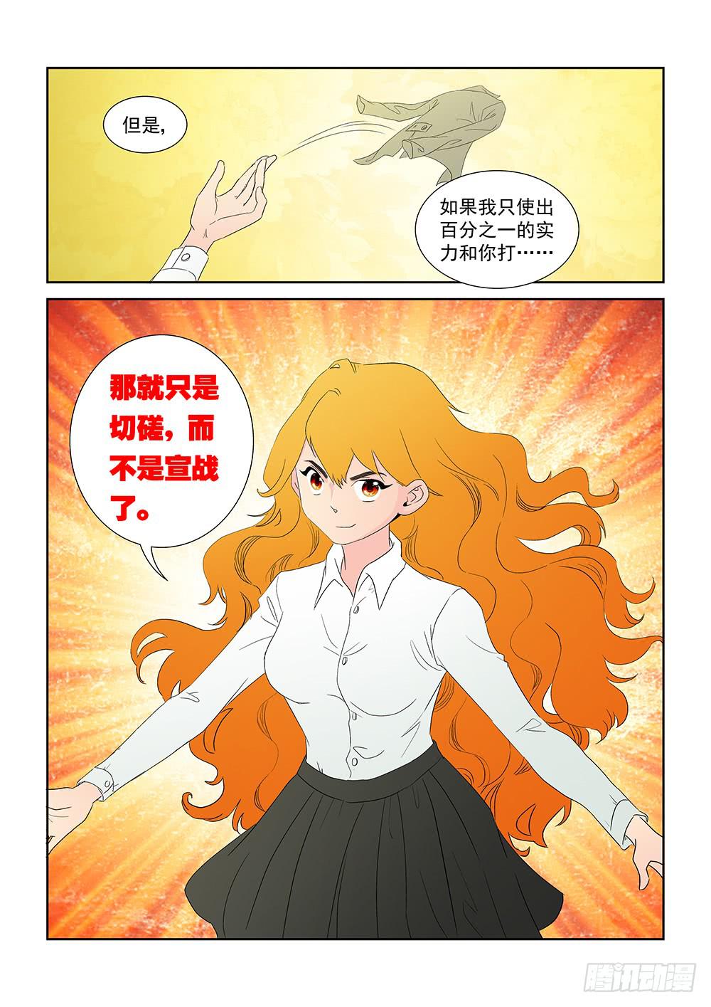 023 针锋相对的激战03-第23话