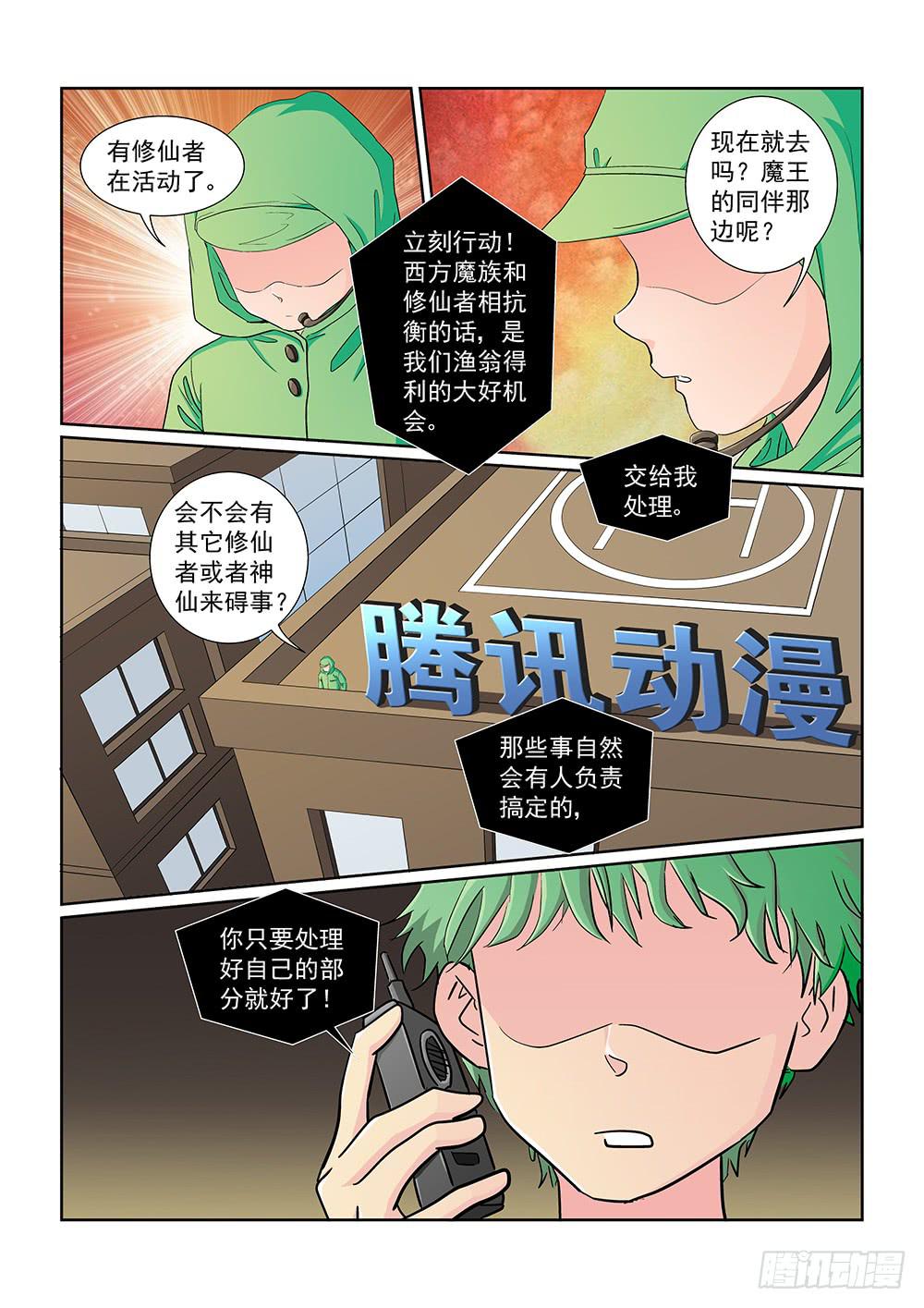 029 伺机而动的危险02-第29话