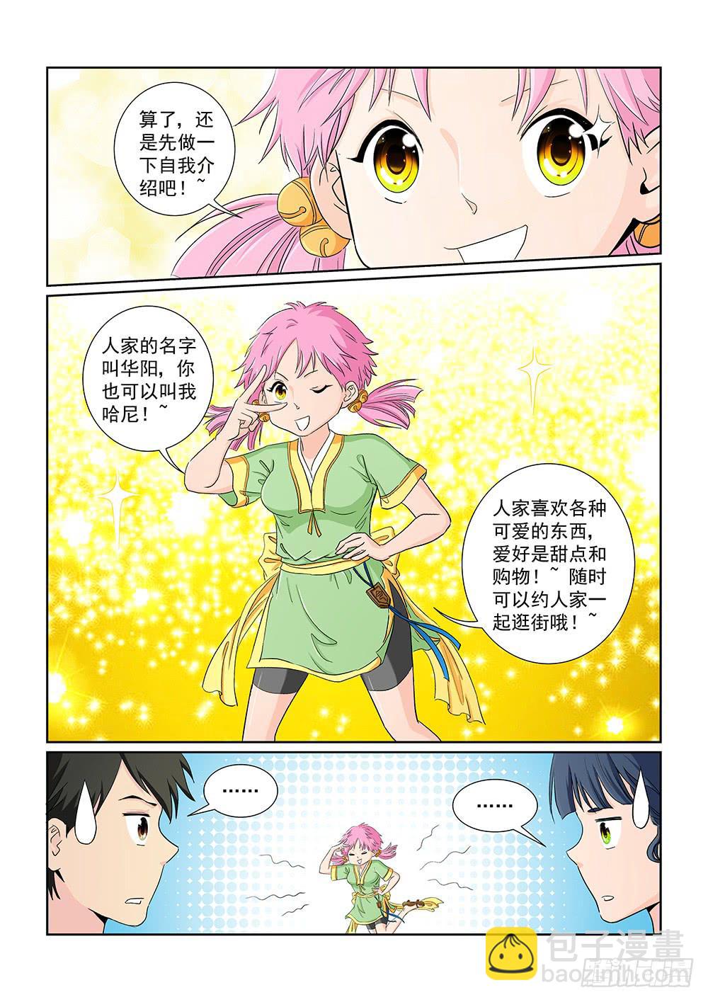 029 伺机而动的危险02-第29话