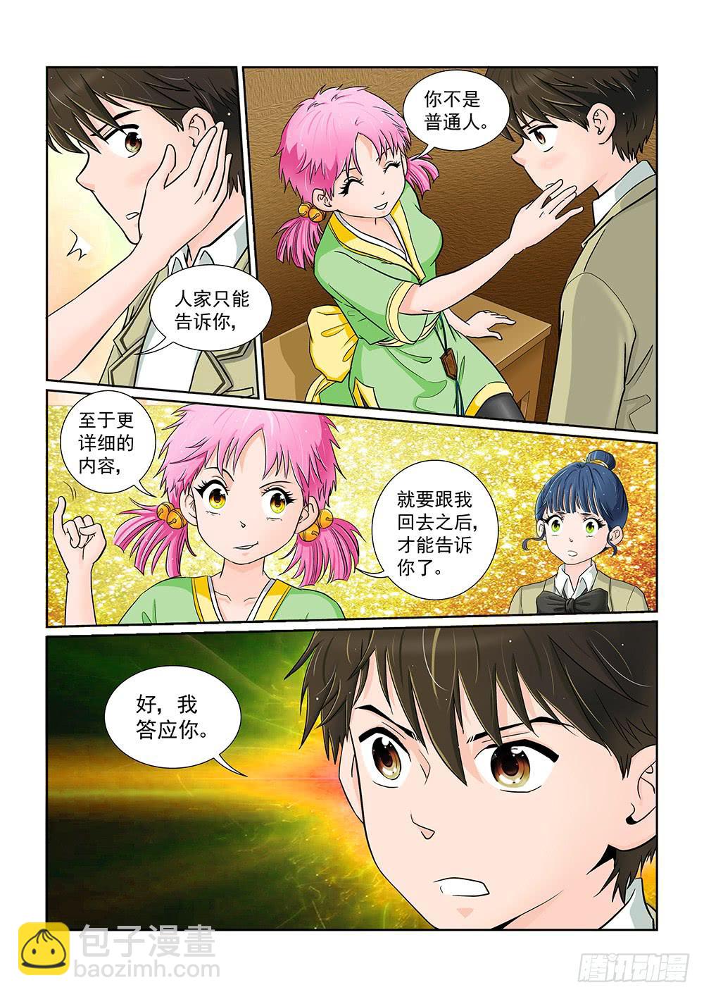 039 行将迁移的战线01-第39话