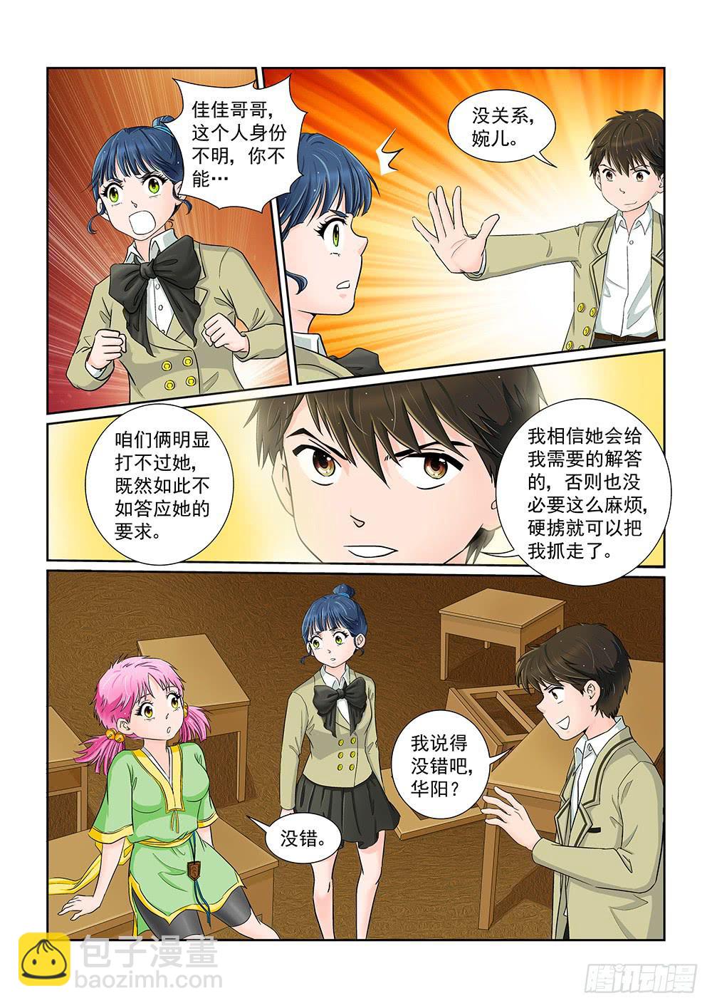 039 行将迁移的战线01-第39话