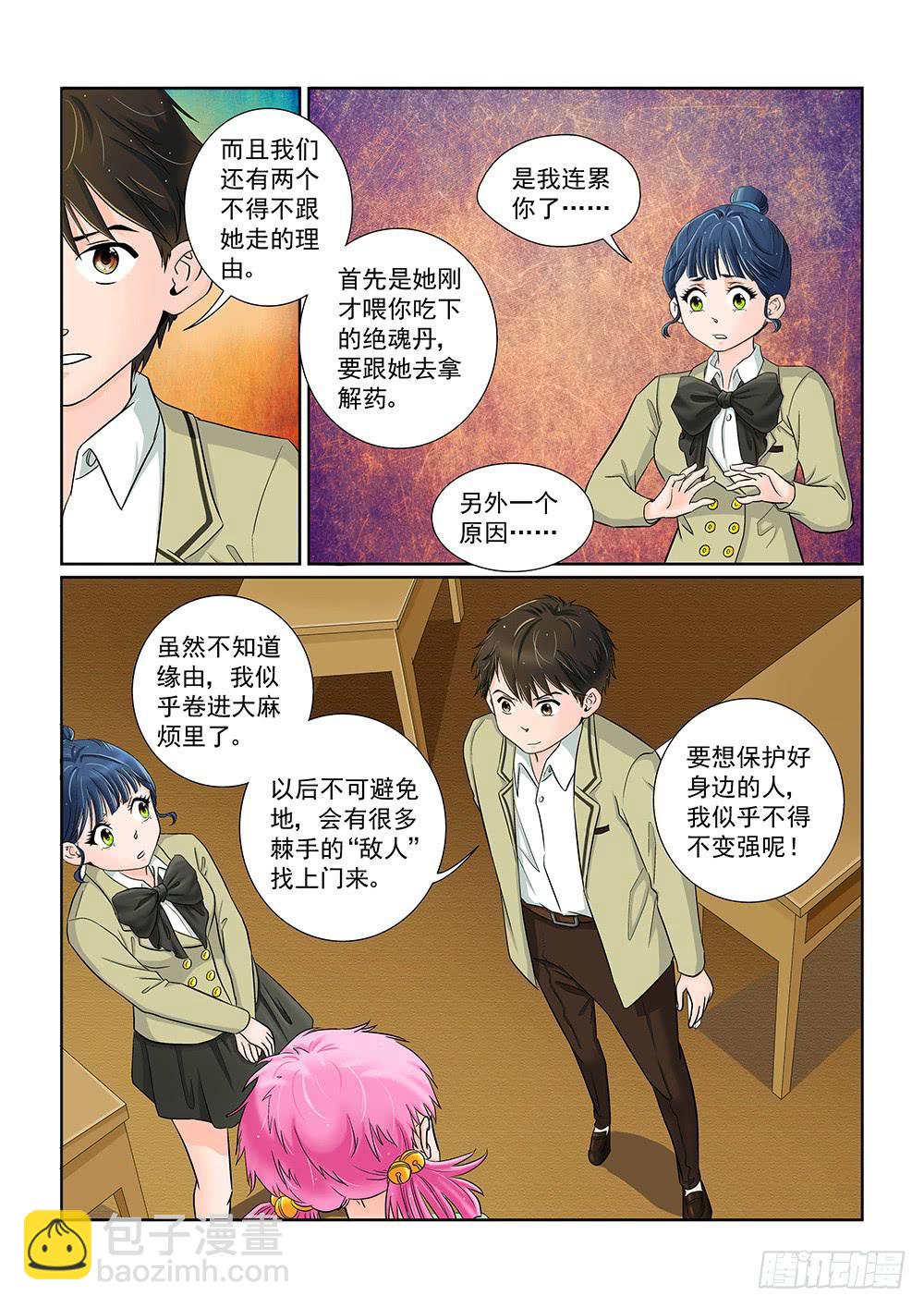 039 行将迁移的战线01-第39话