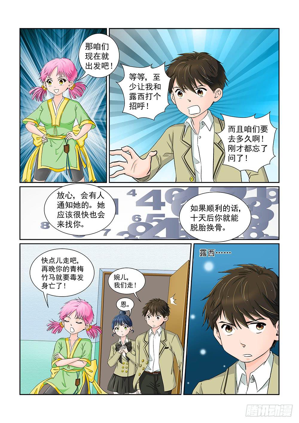039 行将迁移的战线01-第39话