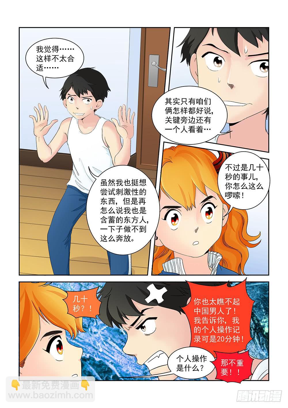 005 万里之外的羁绊05-第5话
