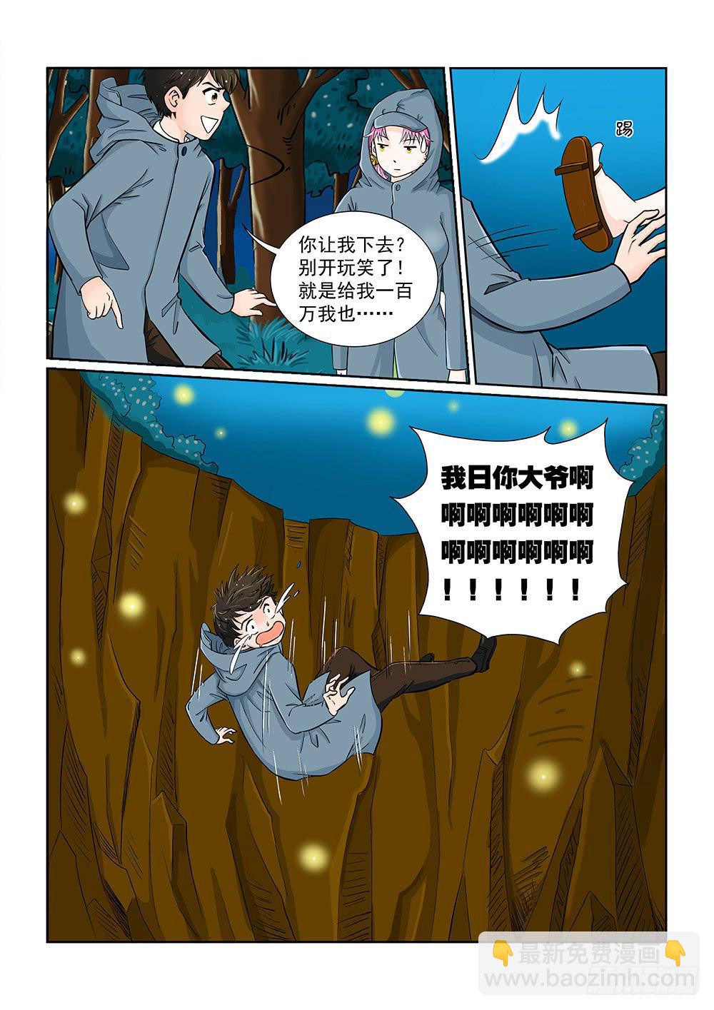 043 未知危机的挑战03-第43话