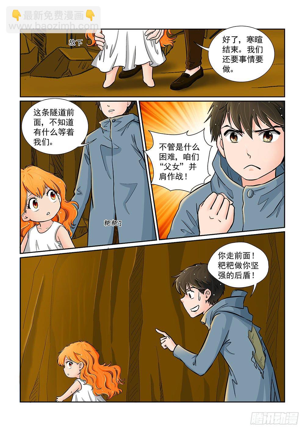 045 未知危机的挑战05-第45话