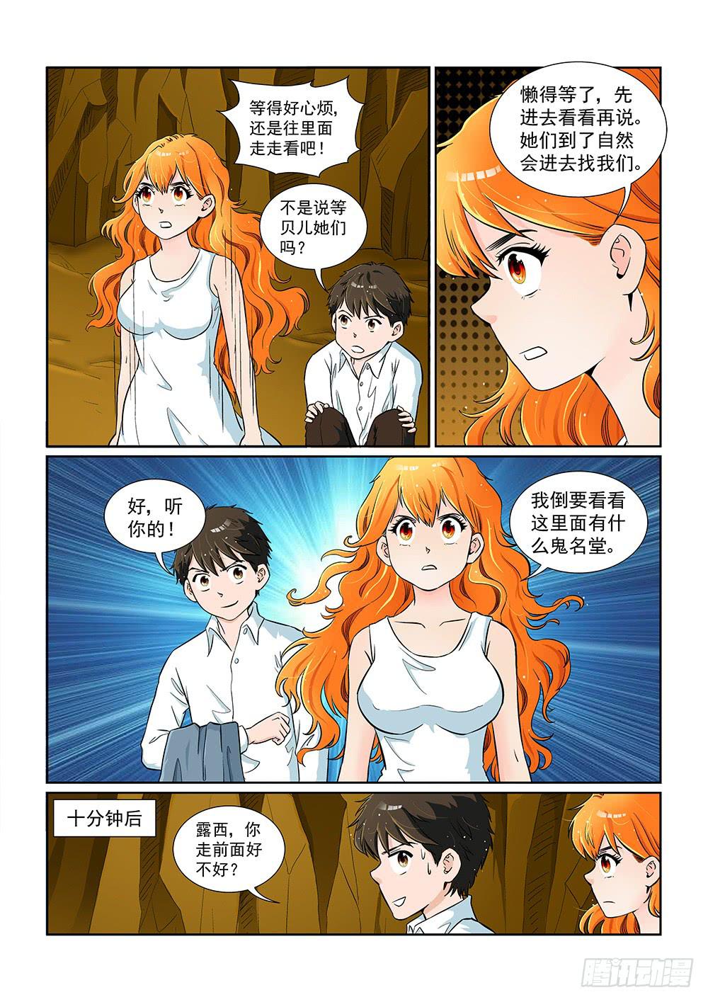 047 未知危机的挑战07-第47话