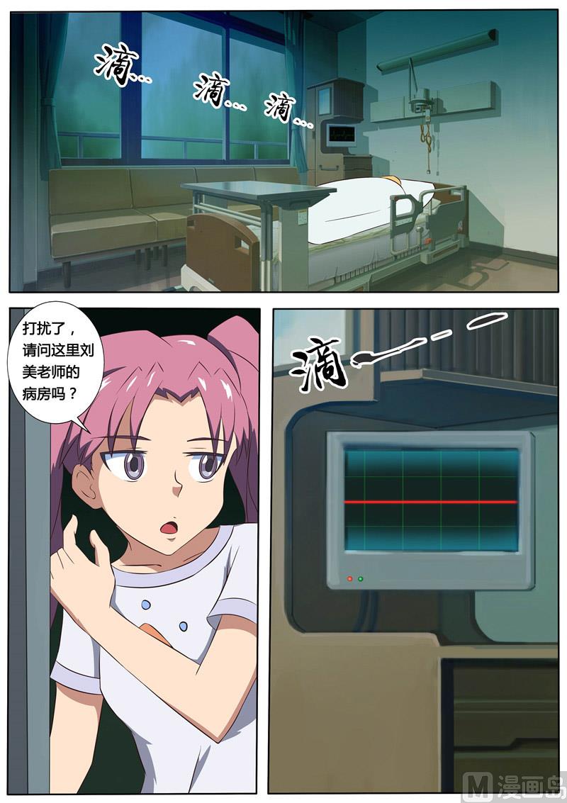 第49话 病房中的苏越-第49话