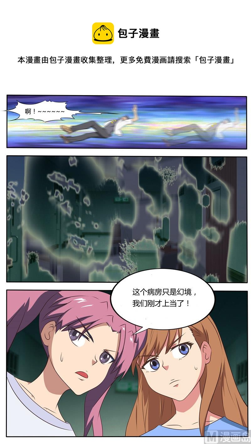 第49话 病房中的苏越-第49话