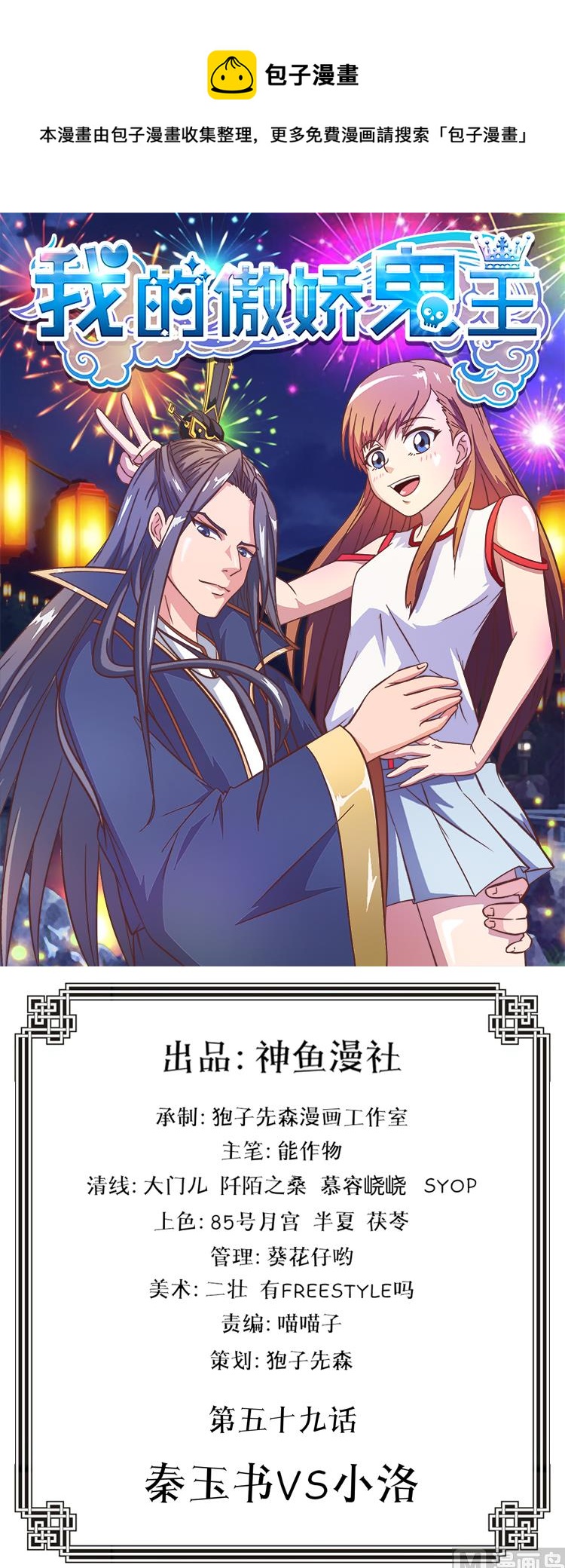 第59话 秦玉书VS小洛-第59话
