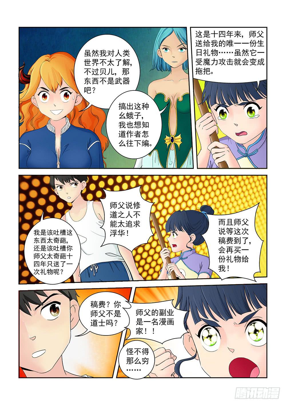 007 半路杀出的麻烦02-第7话