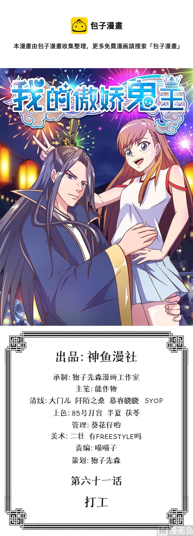 第61话 打工-第61话