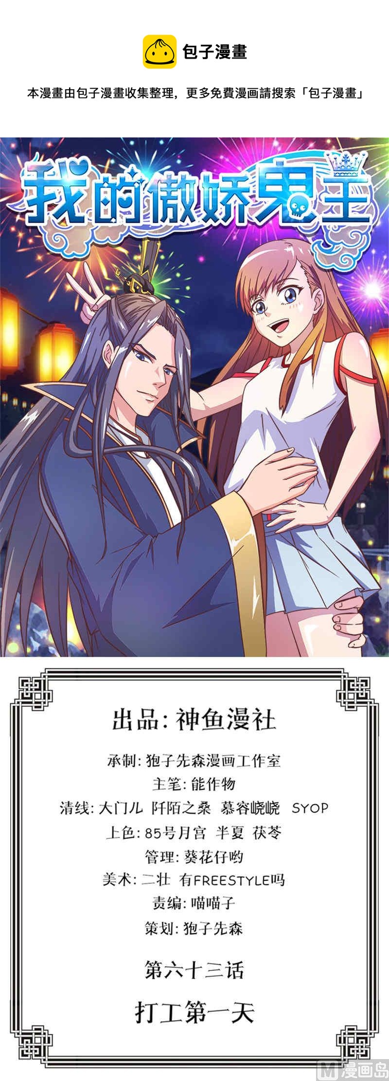 第63话 打工的第一天-第63话