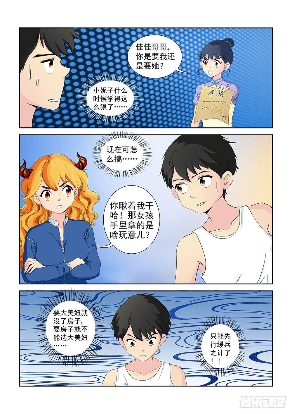 009 半路杀出的麻烦04-第9话