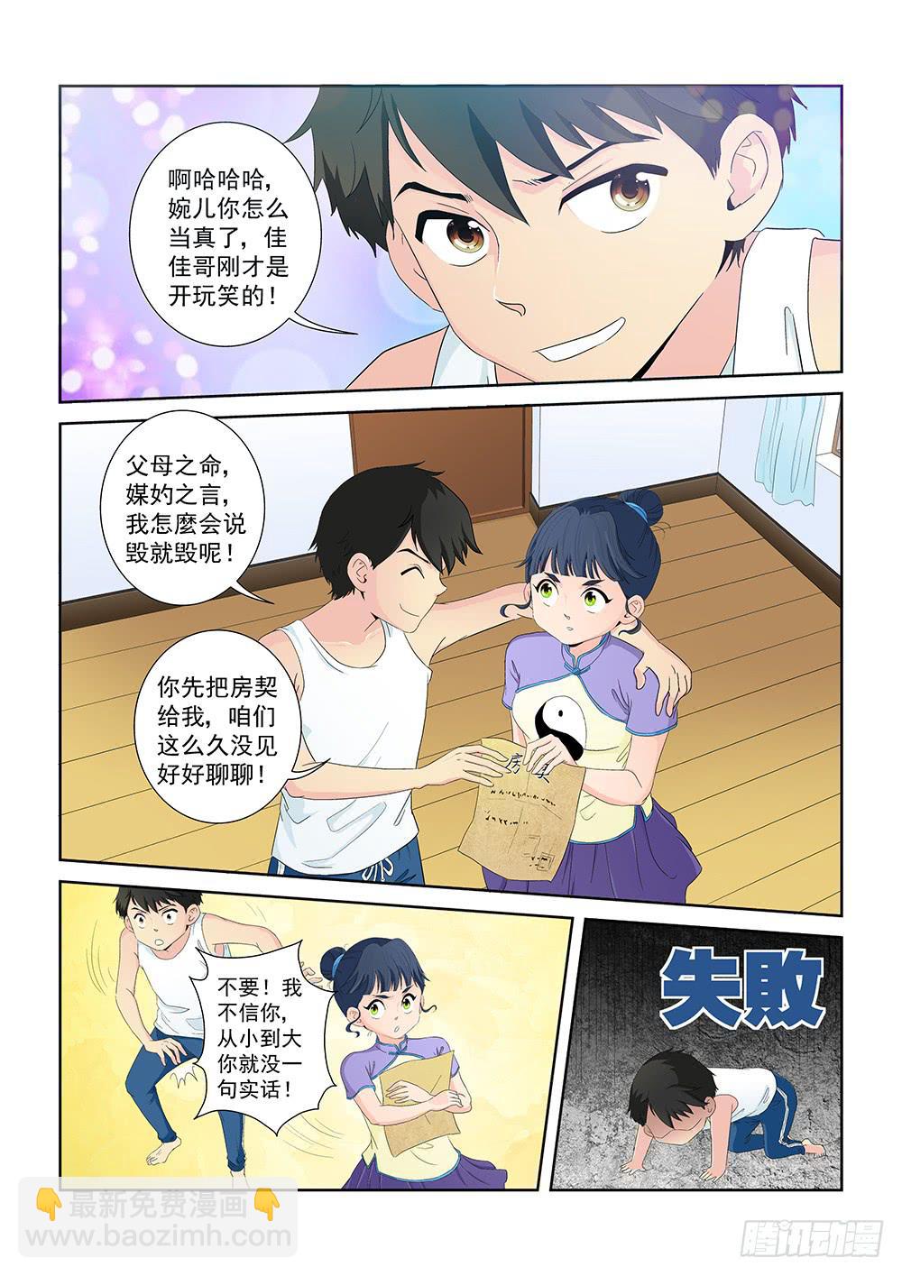 009 半路杀出的麻烦04-第9话