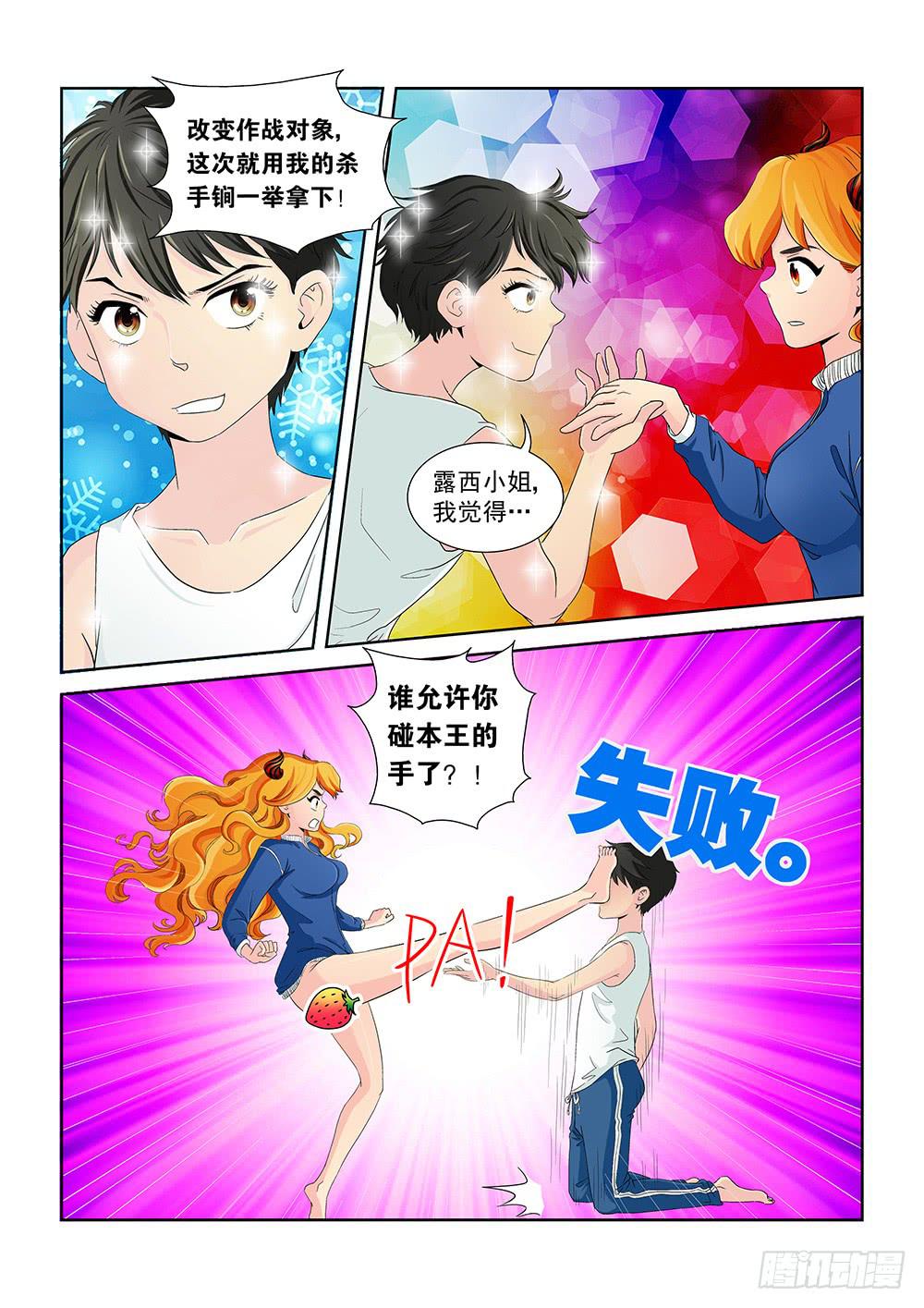 009 半路杀出的麻烦04-第9话