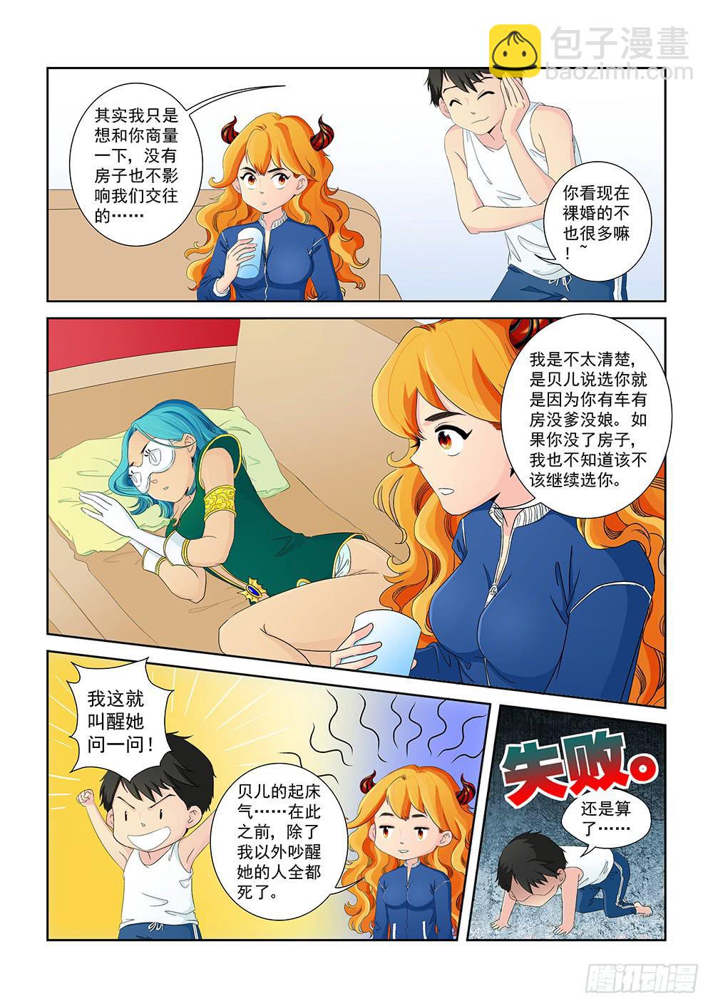 009 半路杀出的麻烦04-第9话