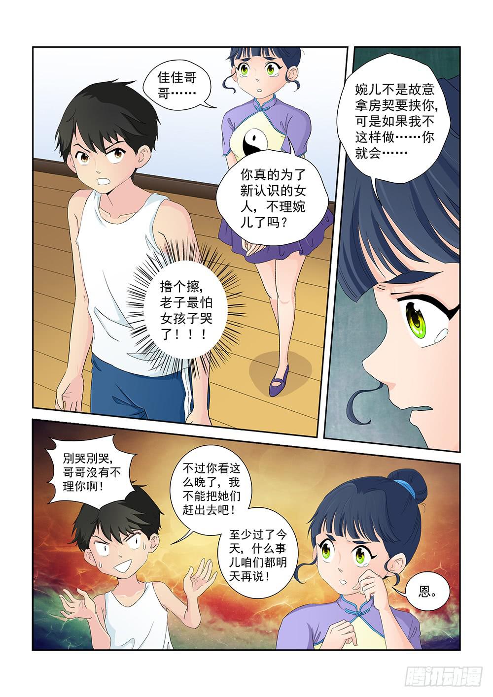 009 半路杀出的麻烦04-第9话