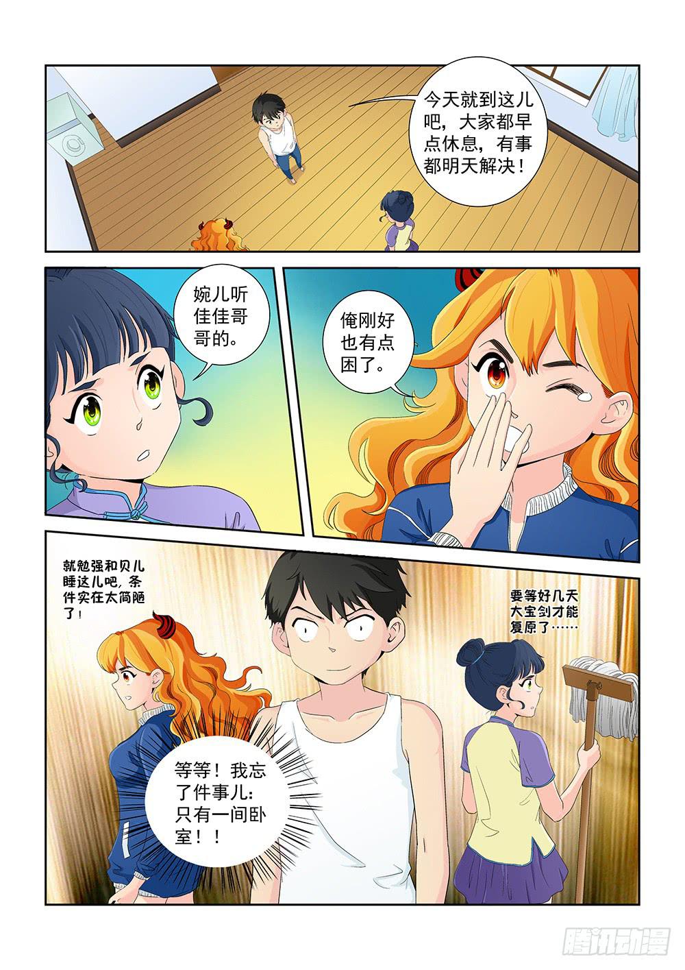 009 半路杀出的麻烦04-第9话