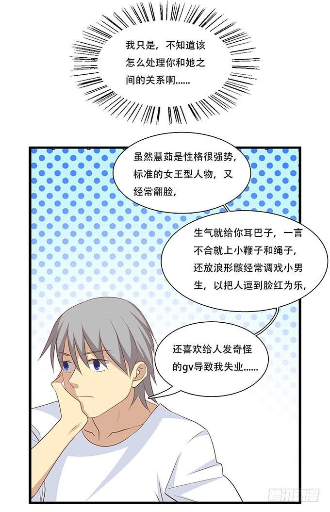 不能被说出口的恋爱-第101话