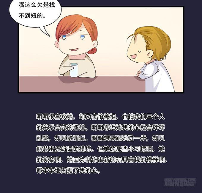 不能被说出口的恋爱-第101话