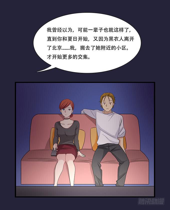 不能被说出口的恋爱-第101话