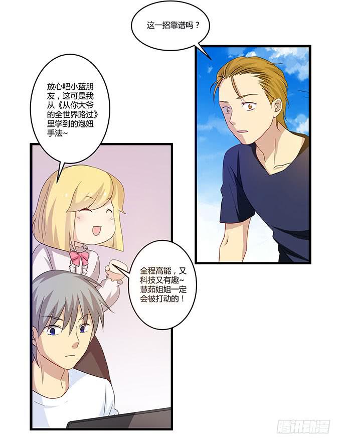 求婚大作战（上）-第103话