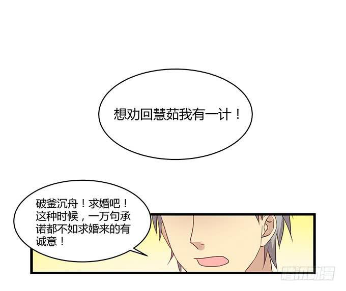 求婚大作战（上）-第103话