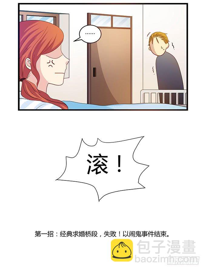 求婚大作战（上）-第103话