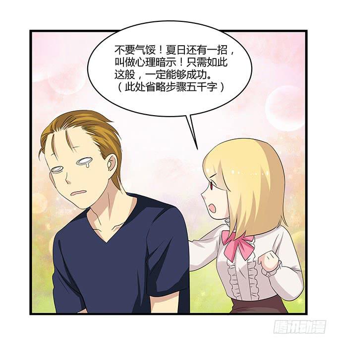 求婚大作战（上）-第103话