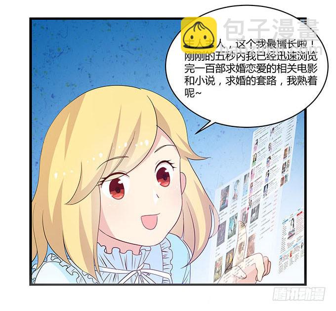 求婚大作战（上）-第103话