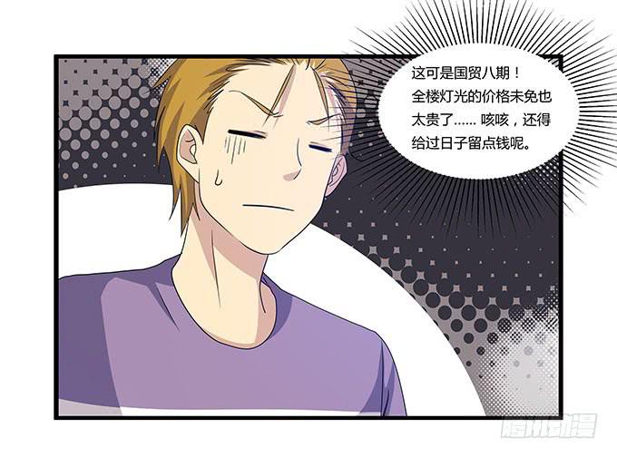 命中不注定的一跳-第105话