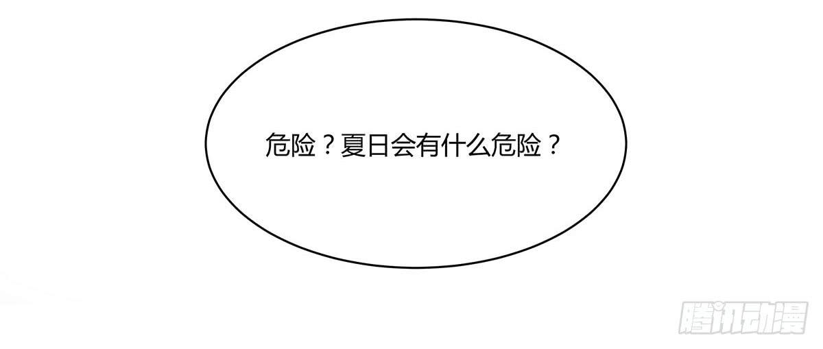 夏日危险了！-第111话