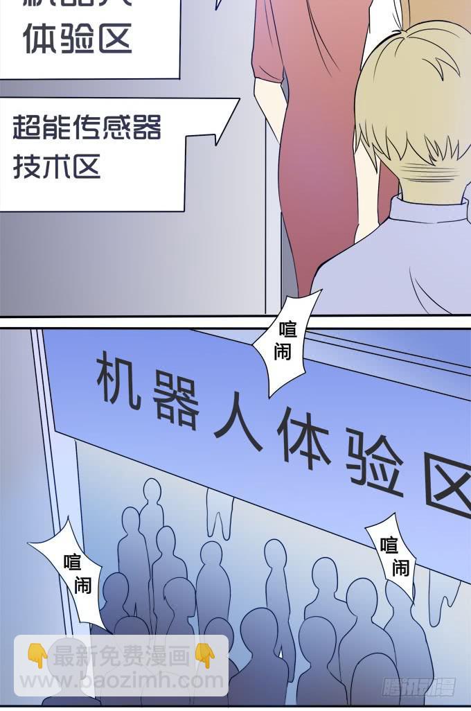 科技体验馆-第13话